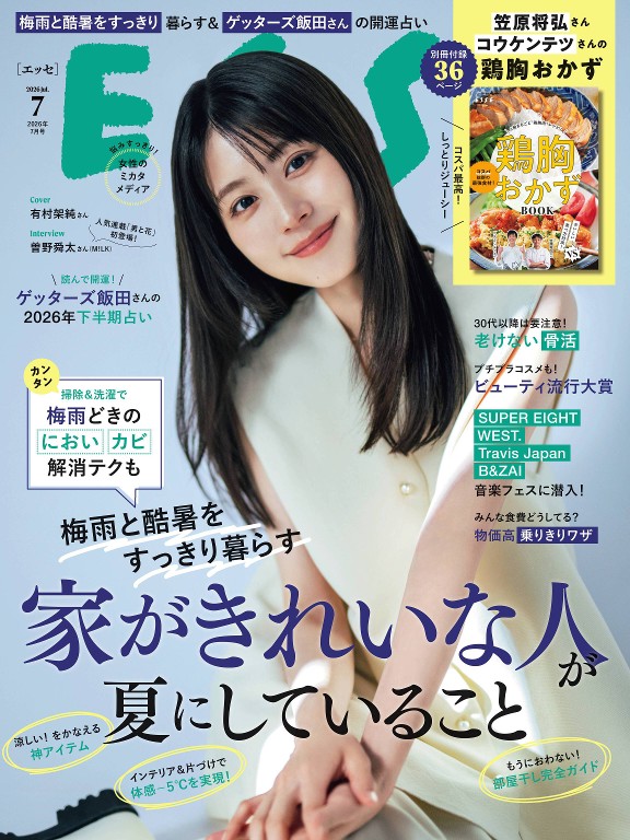 ESSE 2026年7月号