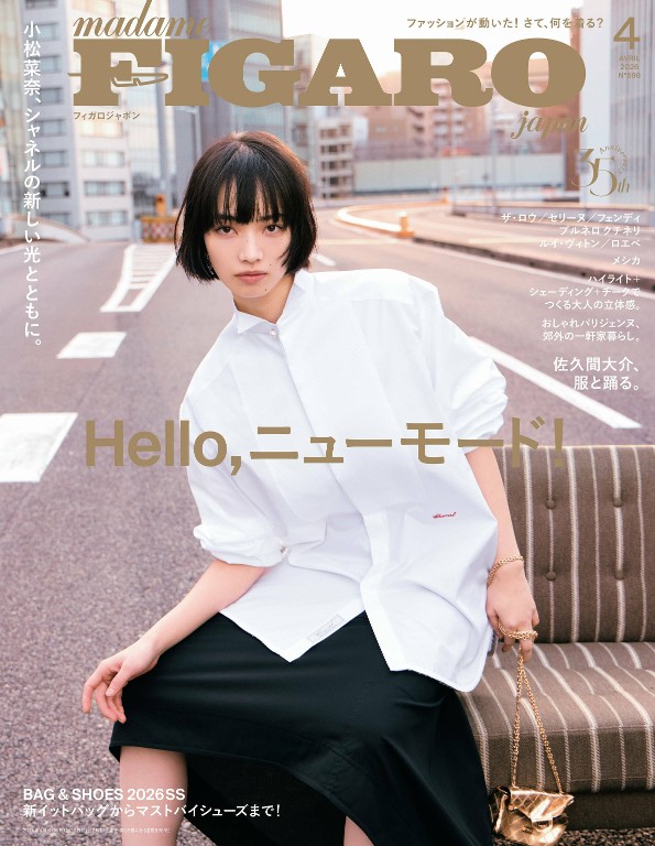 figaro 2026年4月号「Hello, ニューモード」