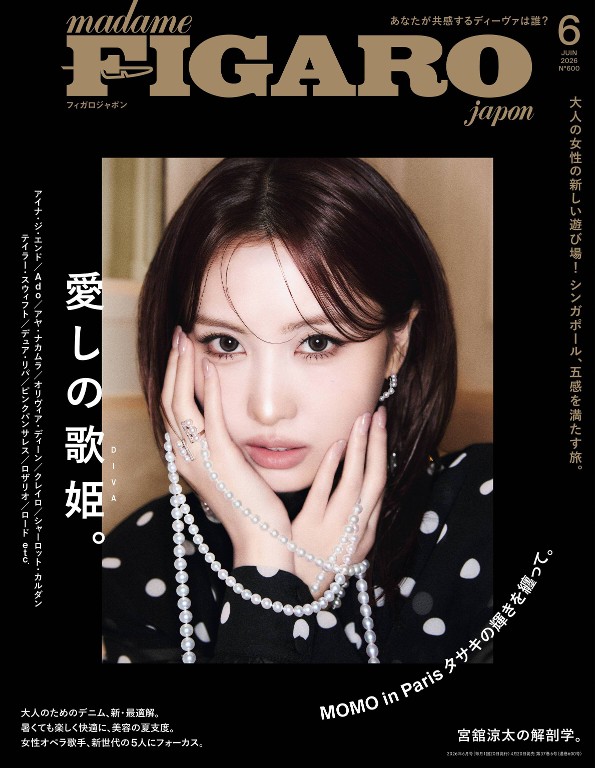 FIGARO 2026年6月号