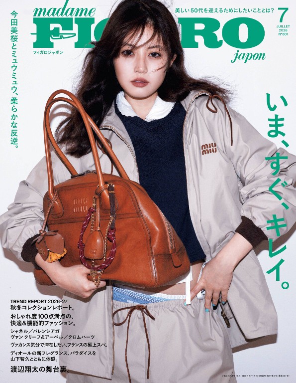 FIGARO 2026年7月号