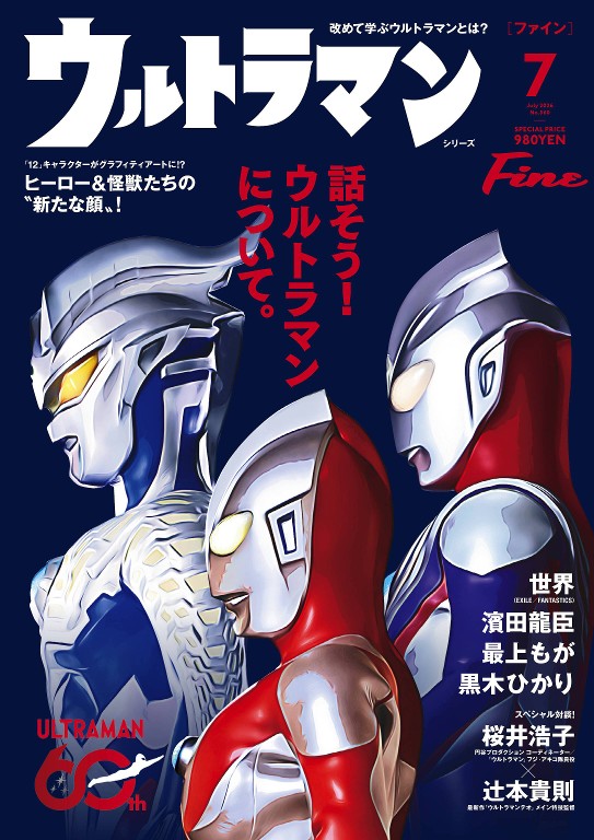 Fine 2026年7月号