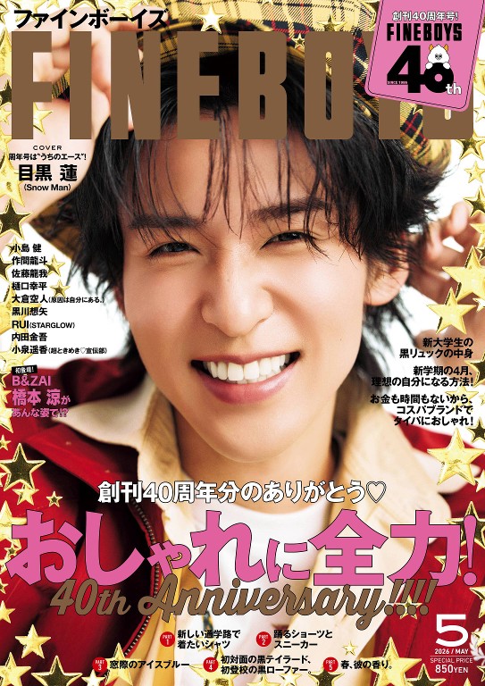 FINEBOYS 2026年5月号