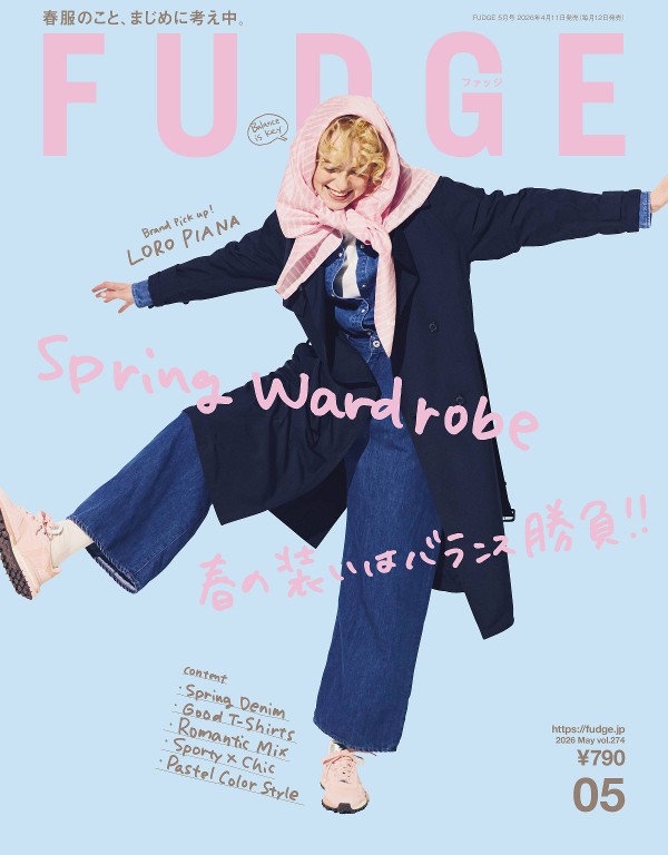 FUDGE 2026年5月号 Vol.274