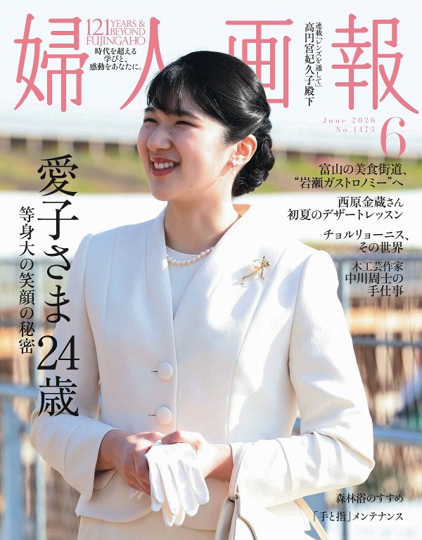 妇人画报 2026年6月号