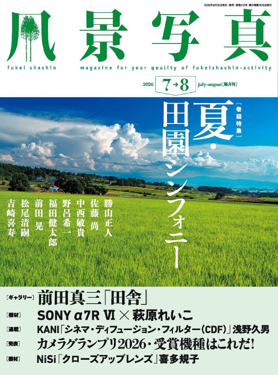 风景写真