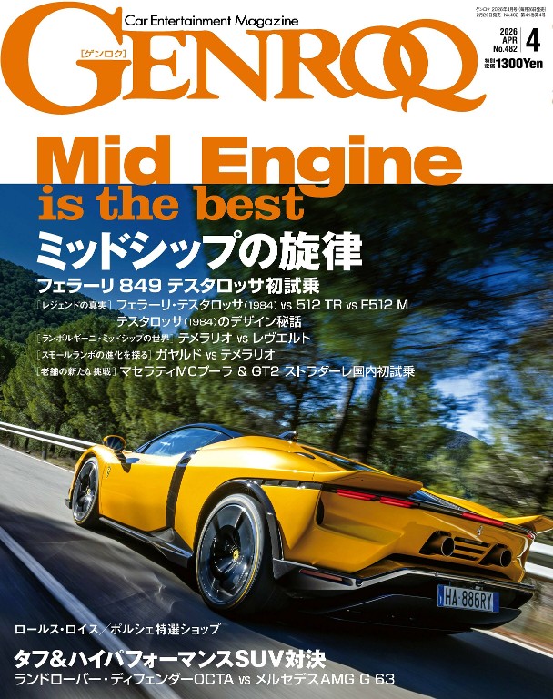 GENROQ 2026年4月号 中置引擎超跑特集