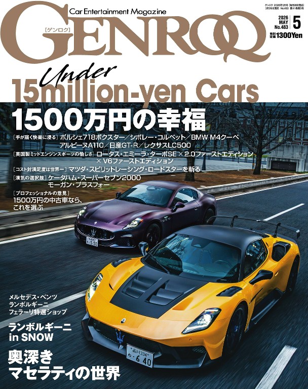 GENROQ 2026年5月号