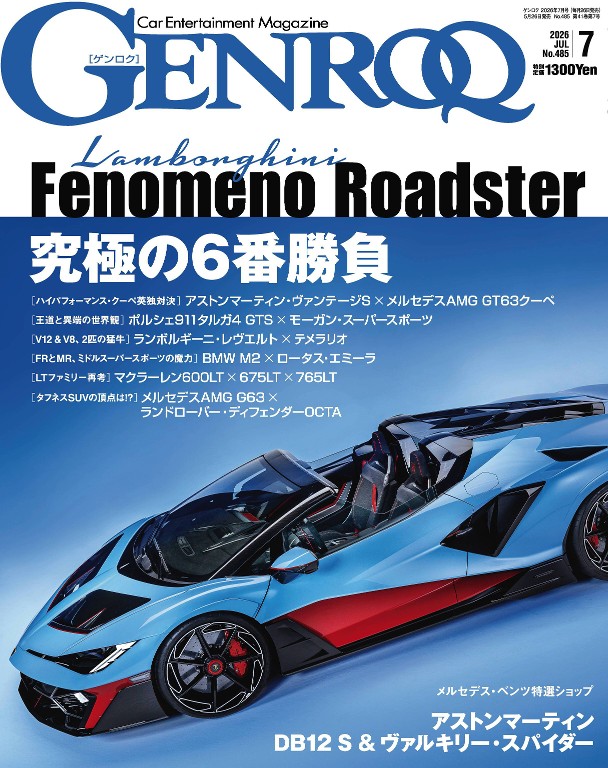 GENROQ 2026年7月号