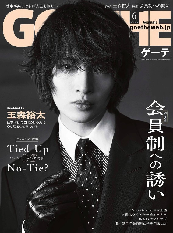 GOETHE 2026年6月号