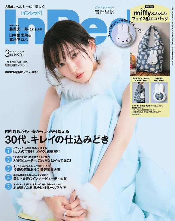 InRed 2026年3月号