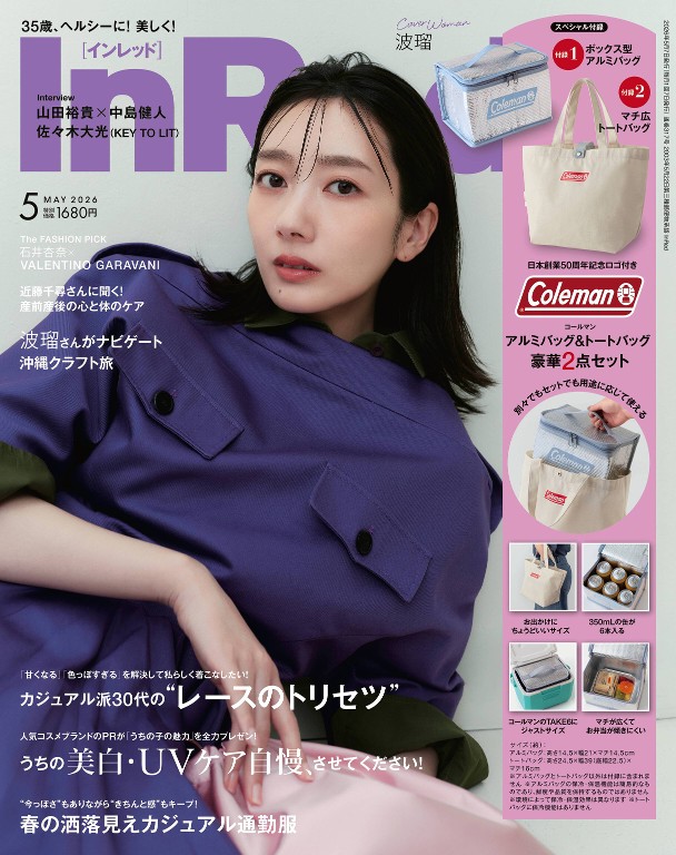 InRed 2026年5月号