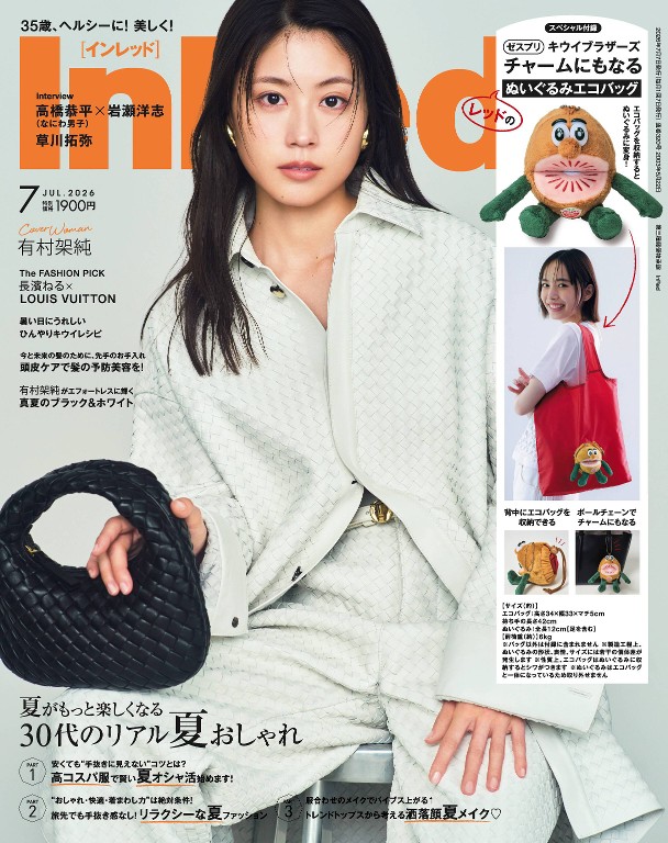 InRed 2026年7月号