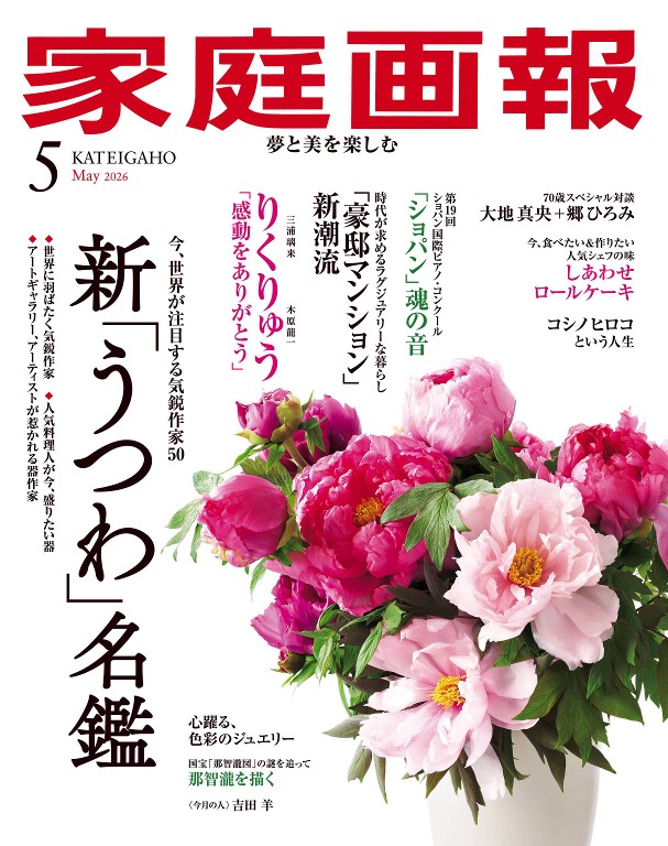 家庭画报 2026年5月号