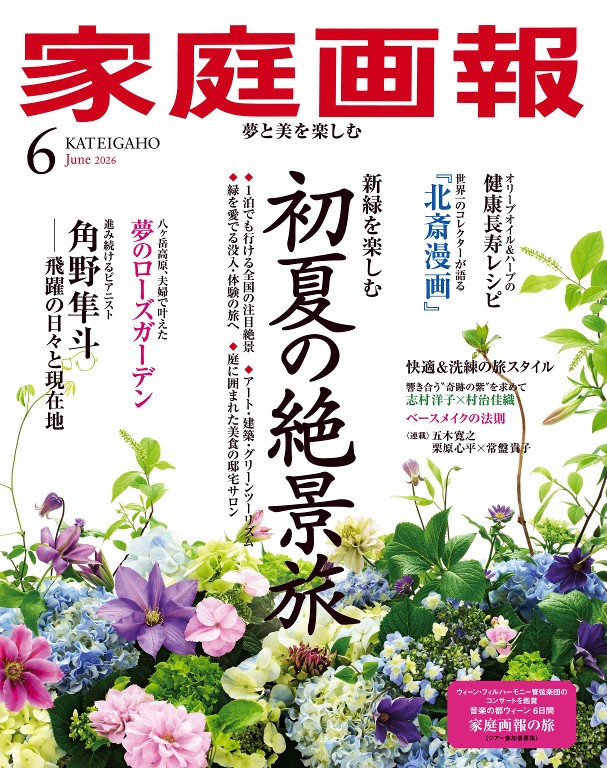 家庭画报 2026年6月号
