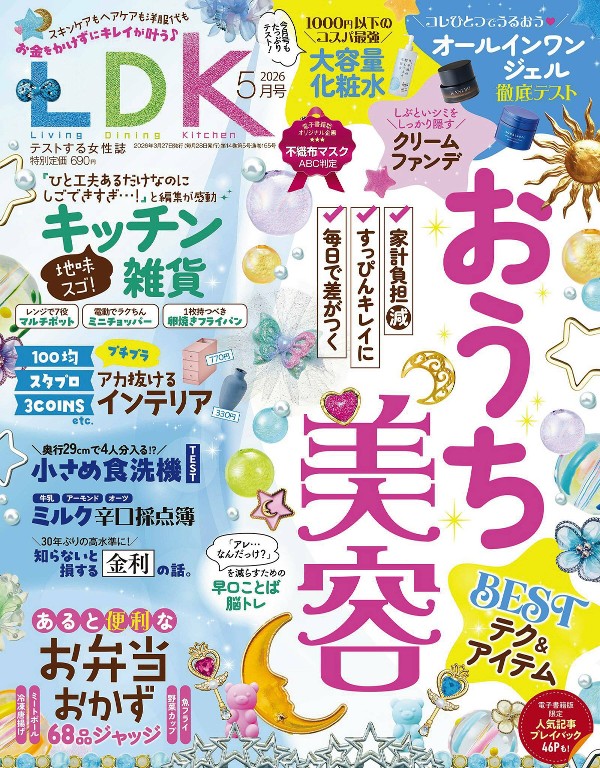 LDK 2026年5月号