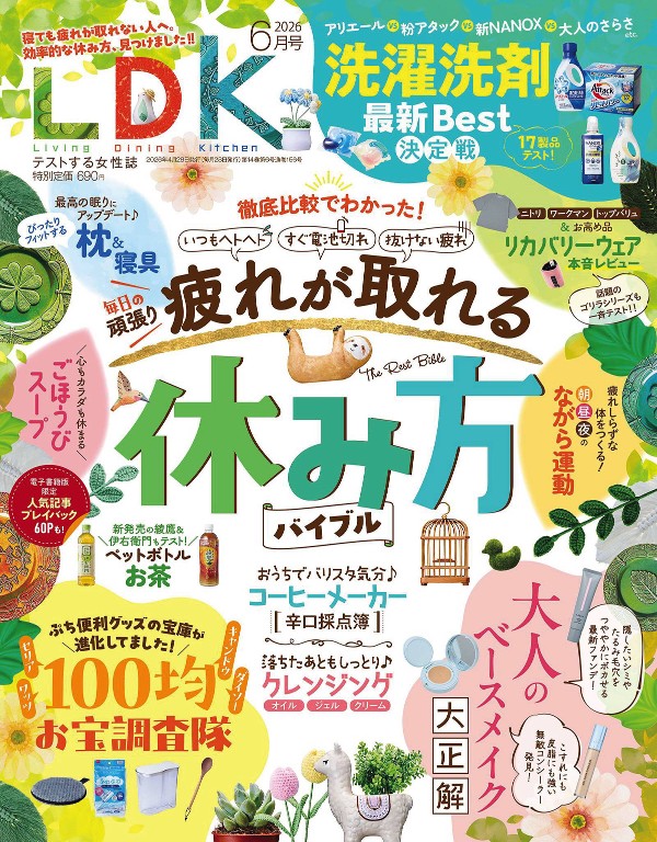 LDK 2026年6月号