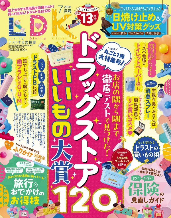 LDK 2026年7月号