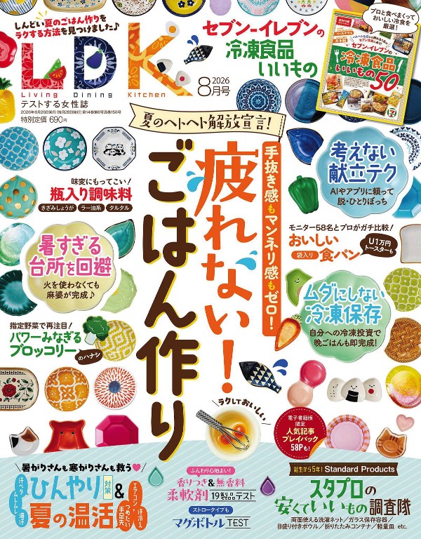 LDK 2026年8月号 - LDK
