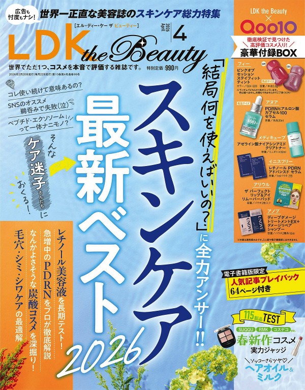LDK the Beauty 2026年4月号 春季美妆选购 成分解析与测评