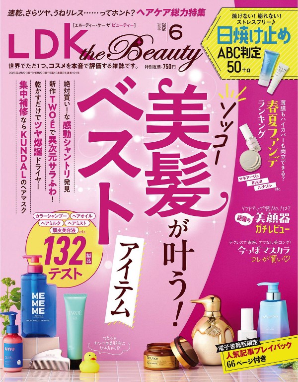 LDK the Beauty 2026年6月号