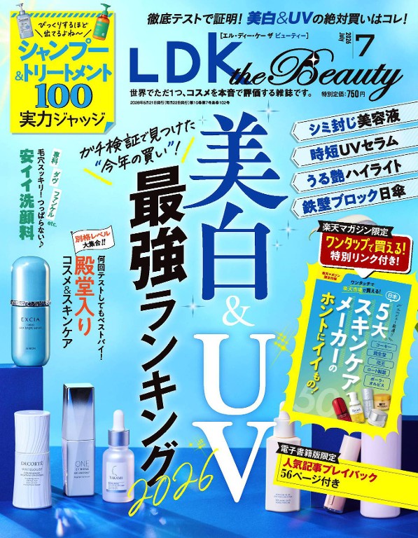 LDK the Beauty 2026年7月号