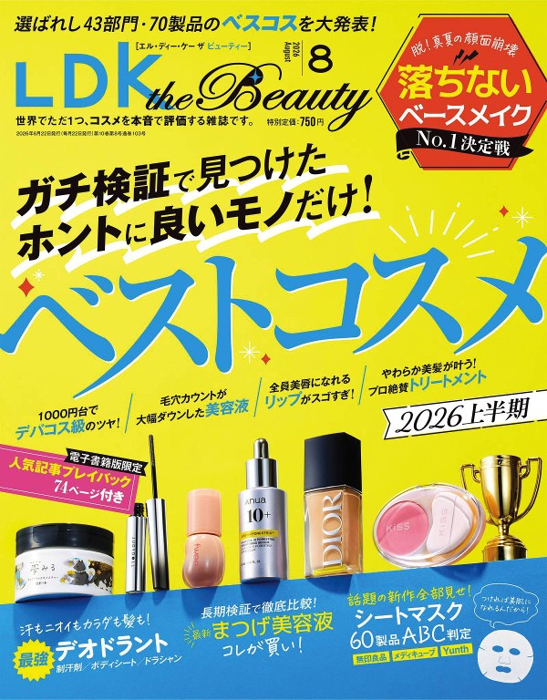 LDK the Beauty 2026年8月号