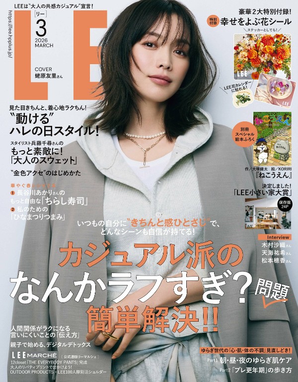 LEE 2026年3月号