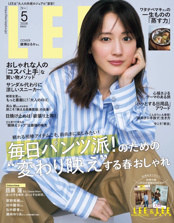 LEE 2026年5月号