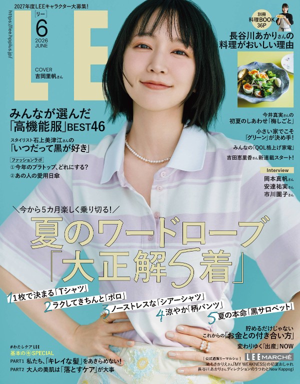 LEE 2026年6月号