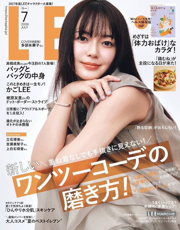 LEE 2026年7月号
