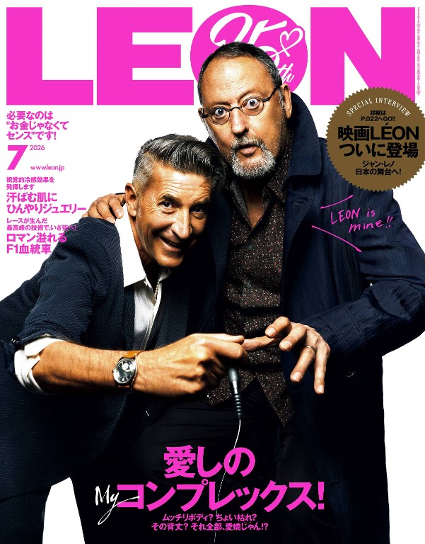 LEON 2026年7月号