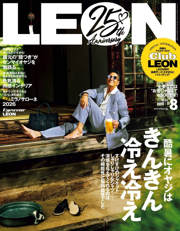 LEON 2026年8月号 - LEON