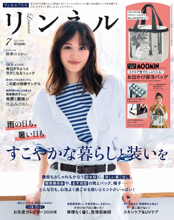 liniere 2026年7月号