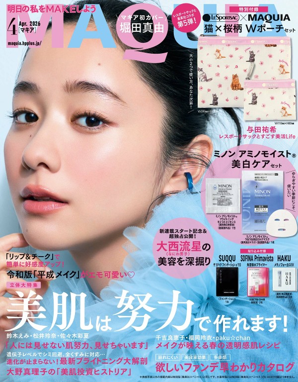 MAQUIA 2026年4月号 美肌攻略 2026提亮防晒与底妆特集