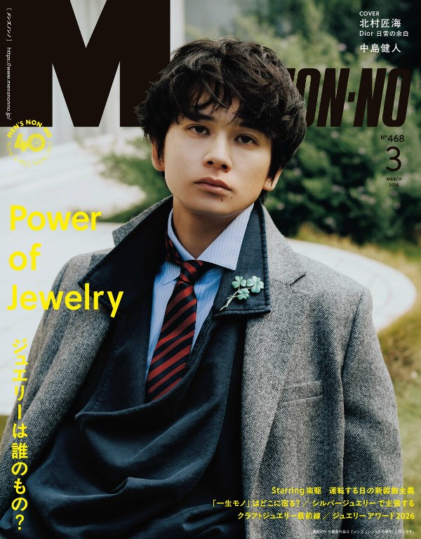 MEN’S NON-NO 2026年3月号 珠宝特集
