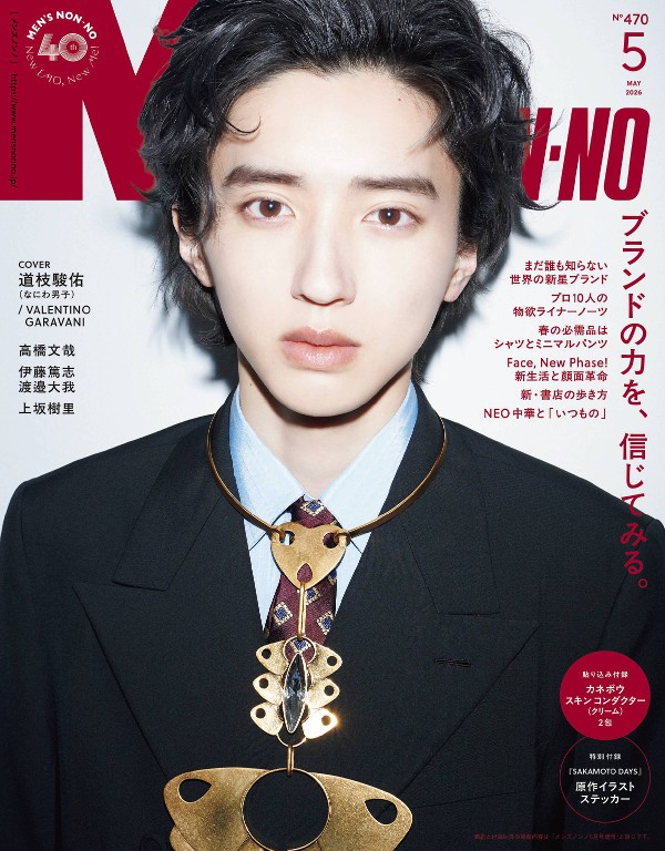 MEN’S NON-NO 2026年5月号