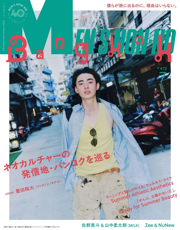 MEN’S NON-NO 2026年7月号