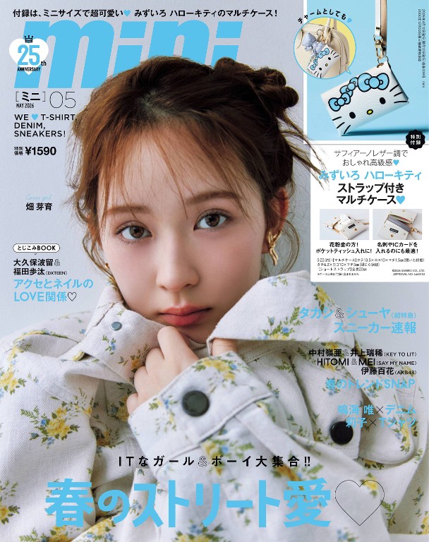 mini 2026年5月号