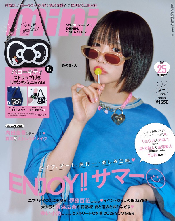 mini 2026年7月号