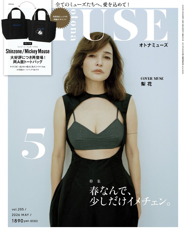 otona MUSE 2026年5月号