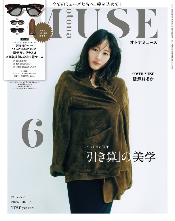 otona MUSE 2026年6月号