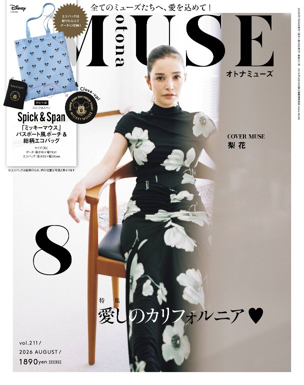 otona MUSE 2026年8月号