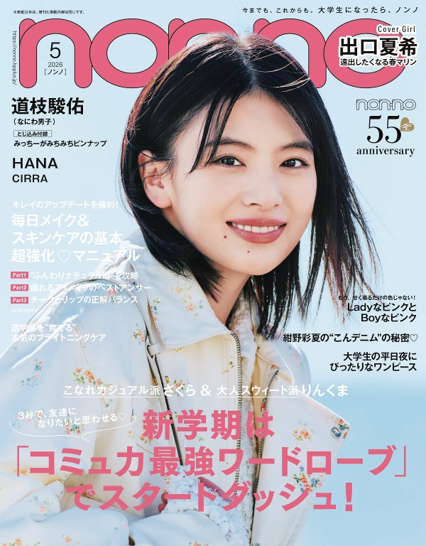 nonno 2026年5月号
