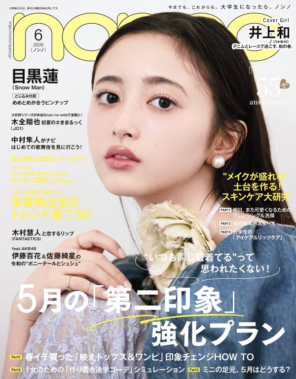 nonno 2026年6月号