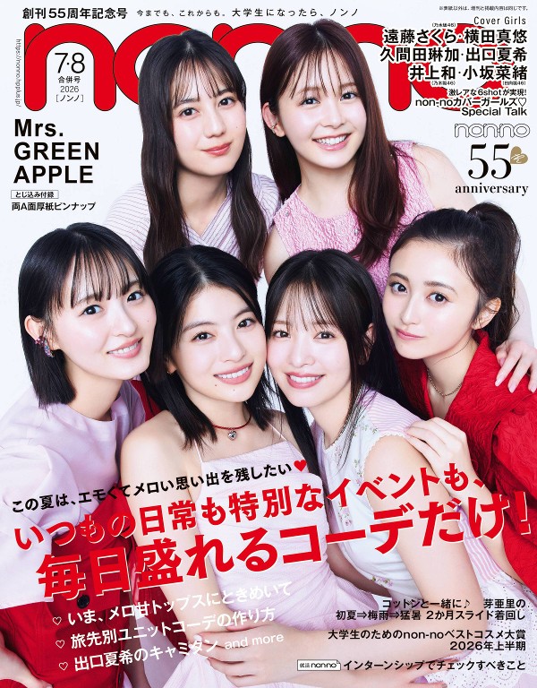 nonno 2026年7/8月合并号