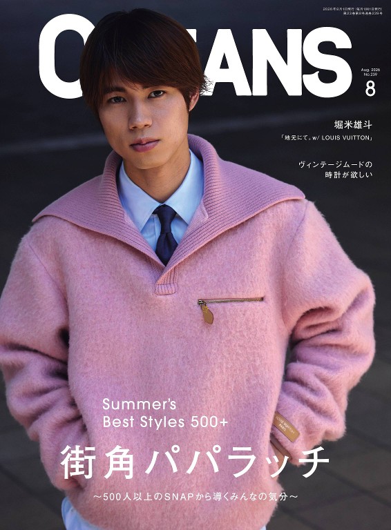 OCEANS 2026年8月号
