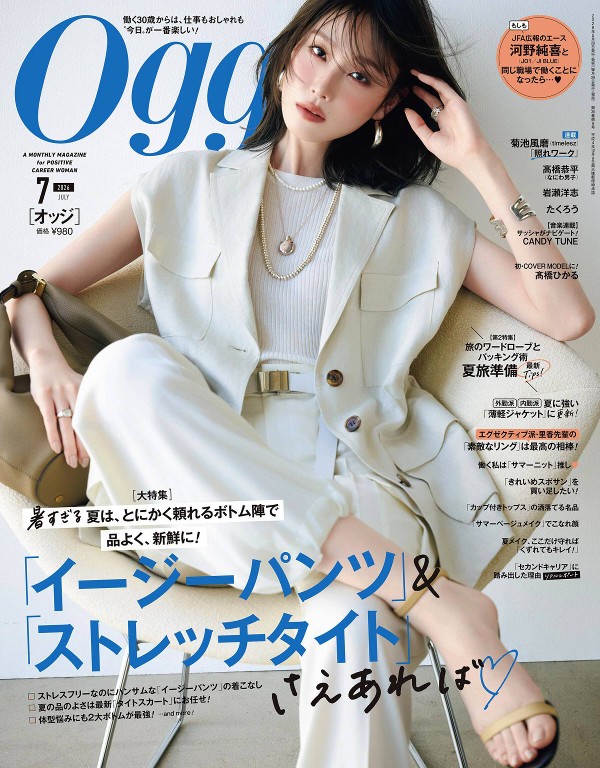 Oggi 2026年7月号