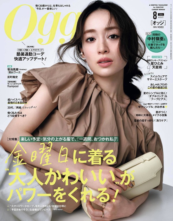 Oggi 2026年8月号 - Oggi