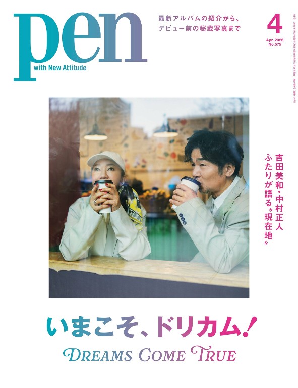 Pen 2026年4月号 J-POP 日本流行特集