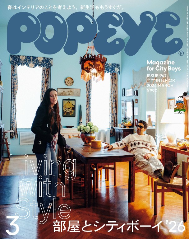 POPEYE 2026年3月号 房间与 City Boys ’26 特集